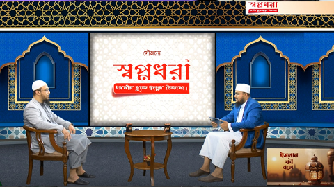 ইসলাম কি বলে